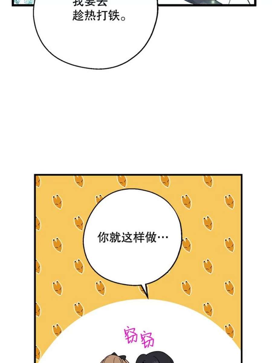 请张嘴金汤匙来了漫画漫画,29.趁热打铁（2） 34图