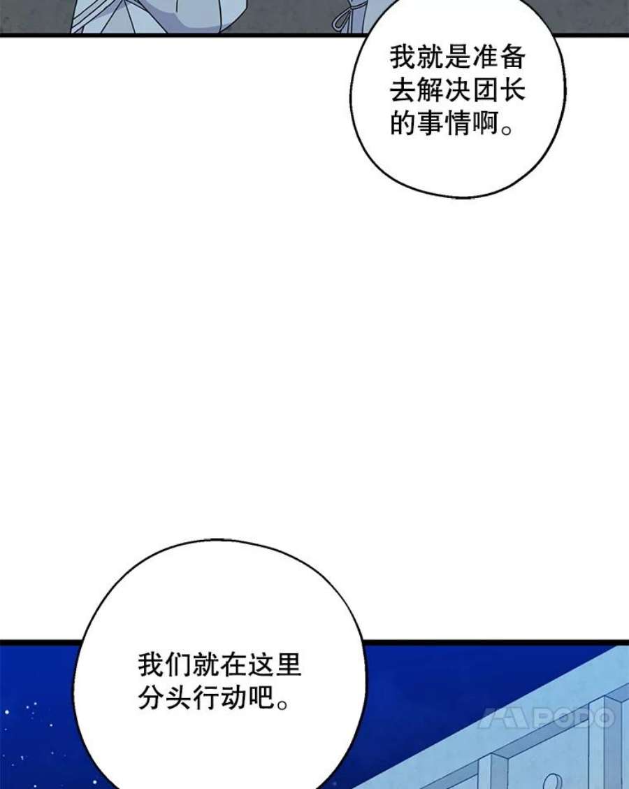 请张嘴金汤匙来了漫画漫画,29.趁热打铁（2） 31图