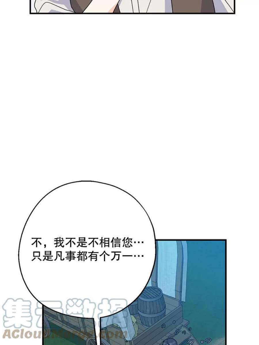 请张嘴金汤匙来了漫画漫画,29.趁热打铁（2） 61图