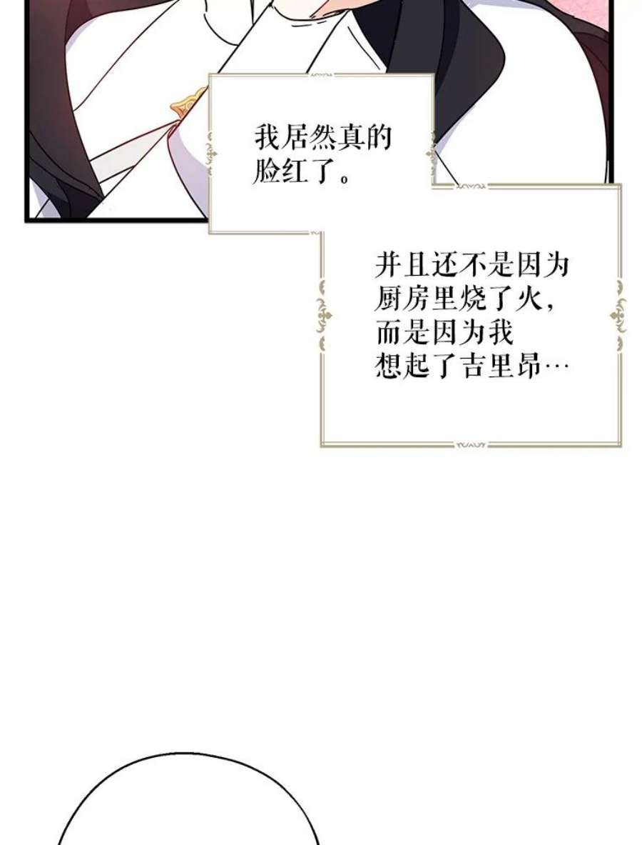 请张嘴金汤匙来了漫画漫画,29.趁热打铁（2） 2图