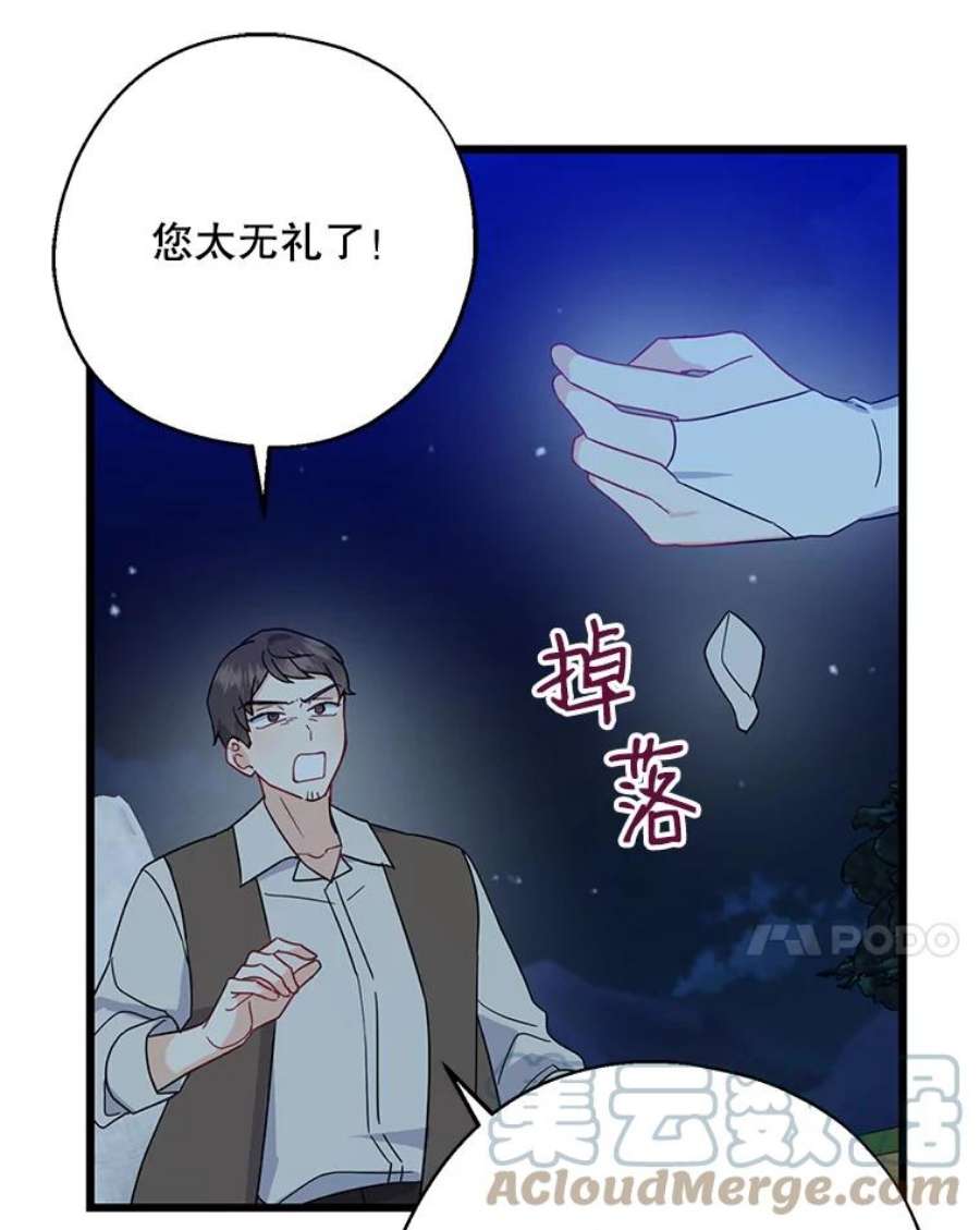 请张嘴金汤匙来了漫画漫画,29.趁热打铁（2） 93图