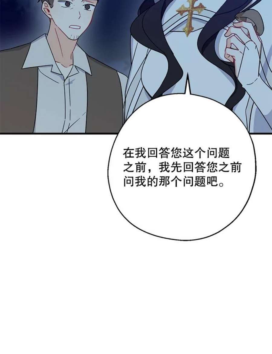 请张嘴金汤匙来了漫画漫画,29.趁热打铁（2） 82图