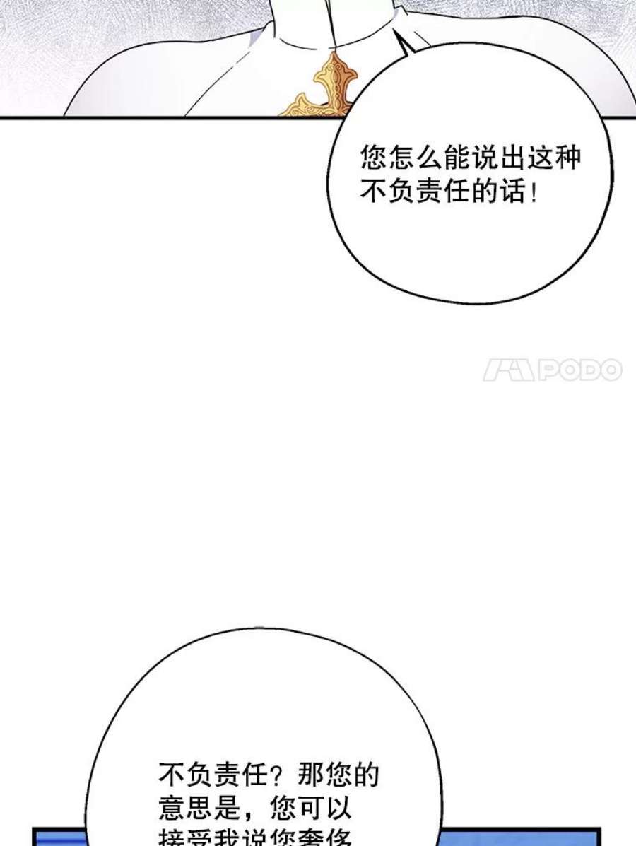 请张嘴金汤匙来了漫画漫画,29.趁热打铁（2） 54图