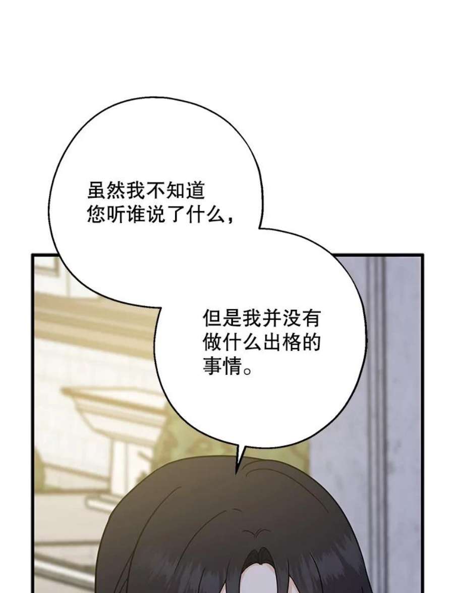 请张嘴，金汤匙来了漫画,31.添一把火（2） 54图