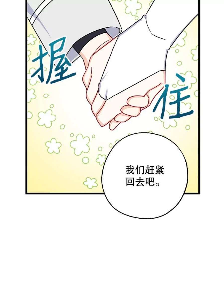 请张嘴，金汤匙来了漫画,31.添一把火（2） 26图