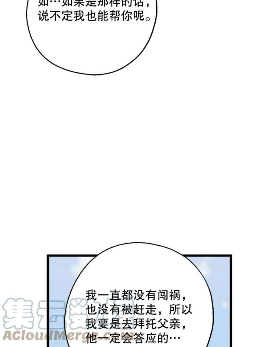 请张嘴，金汤匙来了漫画,31.添一把火（2） 22图