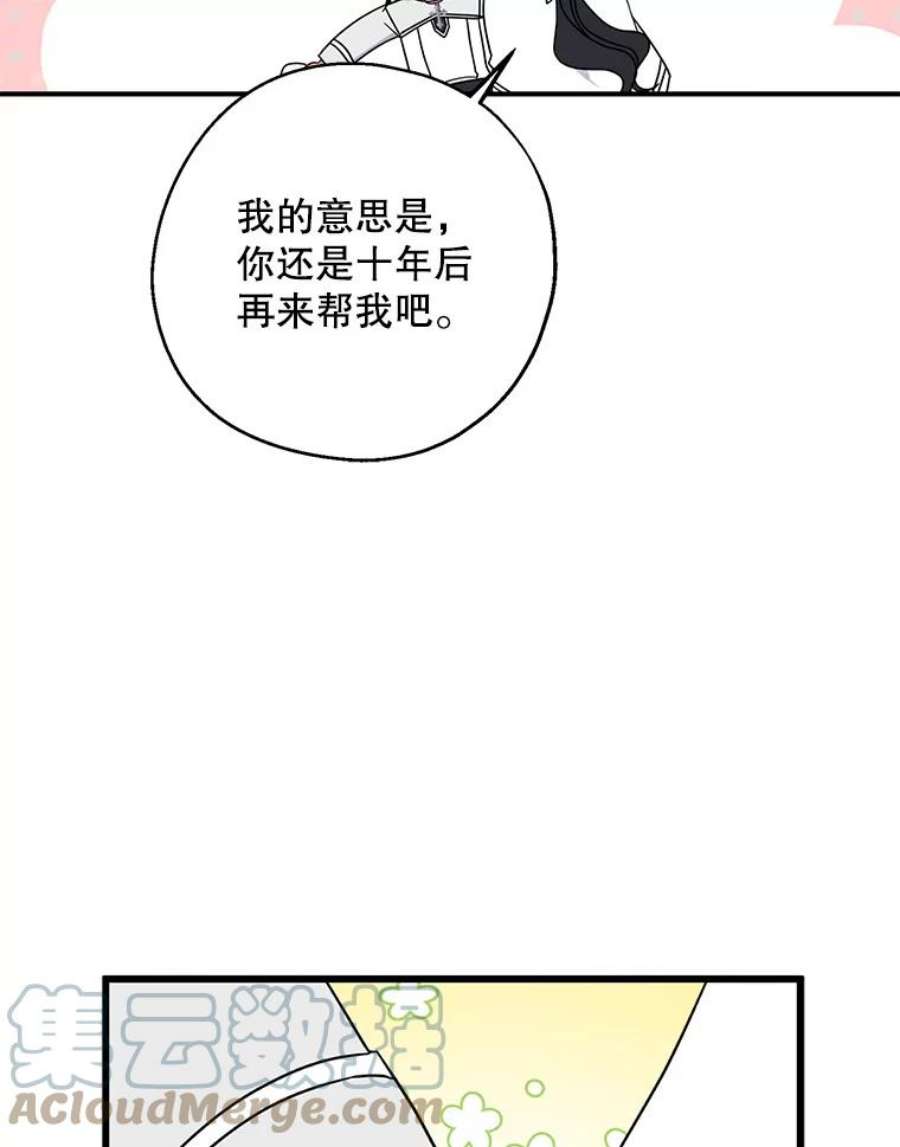 请张嘴，金汤匙来了漫画,31.添一把火（2） 25图