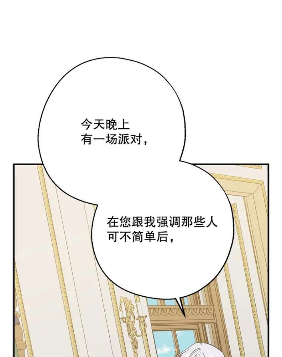 请张嘴金汤匙来了漫画漫画,44.订婚仪式（1） 43图