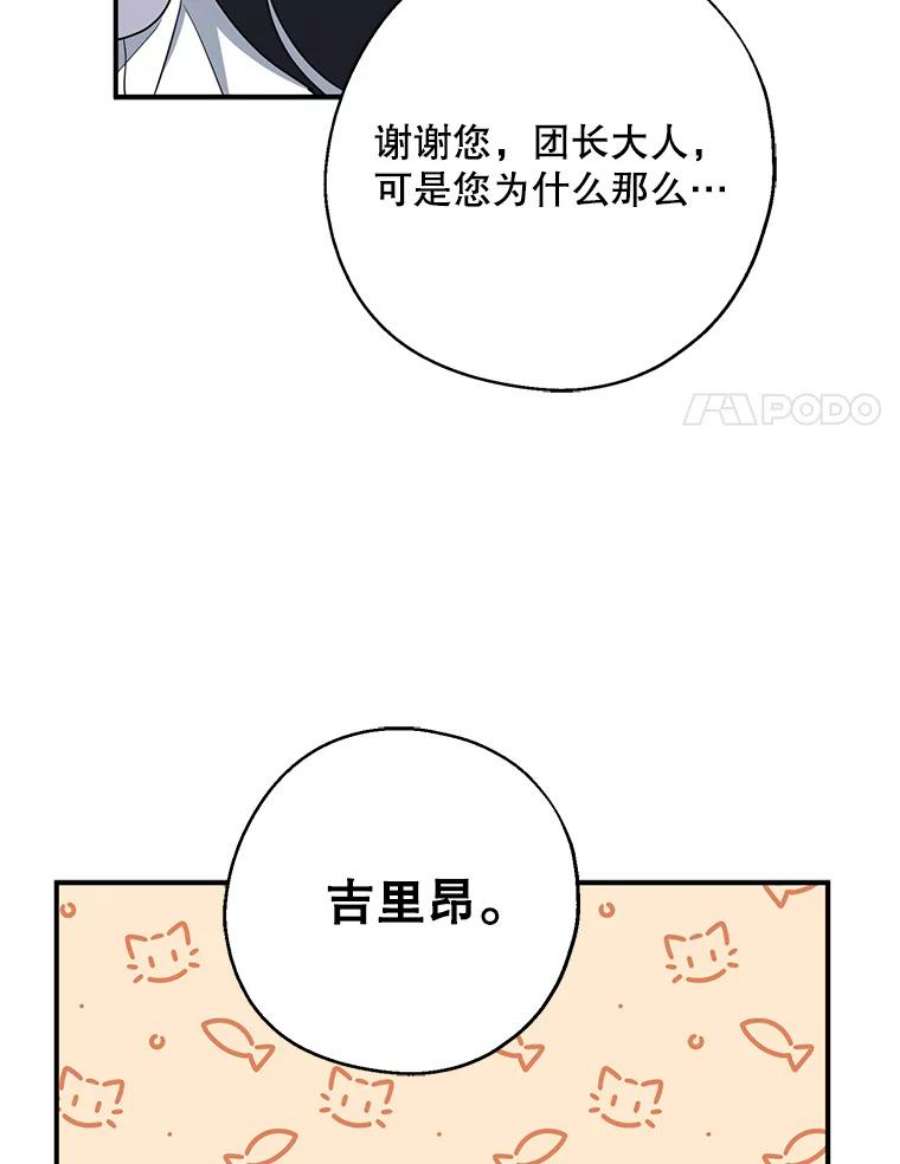 请张嘴金汤匙来了漫画漫画,44.订婚仪式（1） 38图