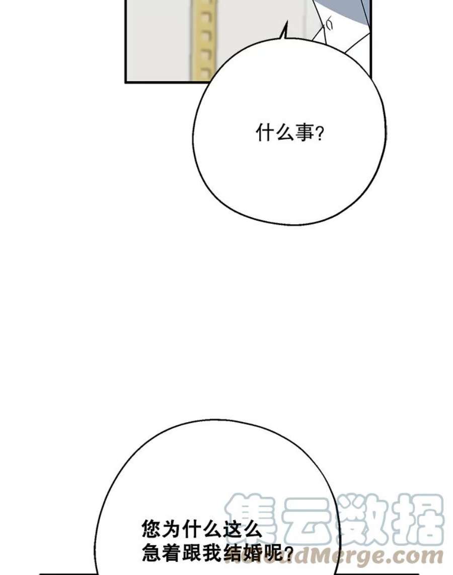 请张嘴金汤匙来了漫画漫画,44.订婚仪式（1） 49图