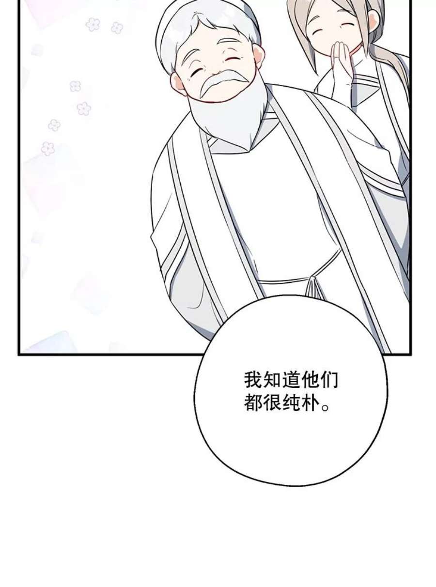 请张嘴金汤匙来了漫画漫画,44.订婚仪式（1） 62图