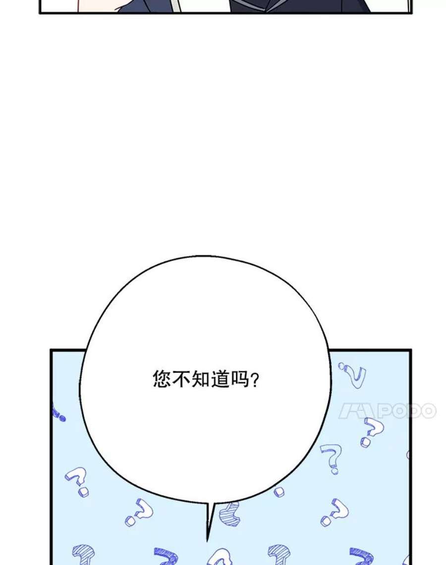 请张嘴金汤匙来了漫画漫画,44.订婚仪式（1） 51图