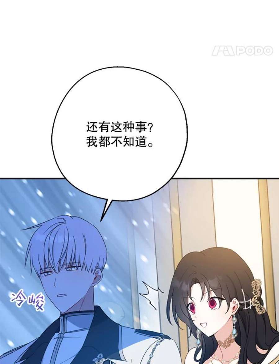 请张嘴金汤匙来了漫画漫画,45.订婚仪式（2） 95图