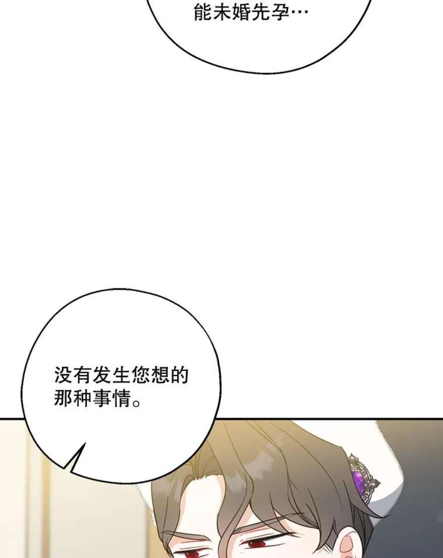 请张嘴金汤匙来了漫画漫画,45.订婚仪式（2） 22图