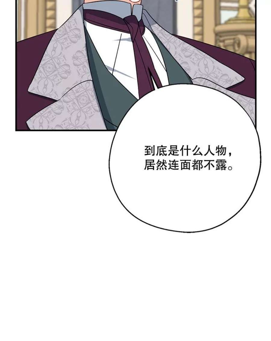 请张嘴金汤匙来了漫画漫画,45.订婚仪式（2） 30图