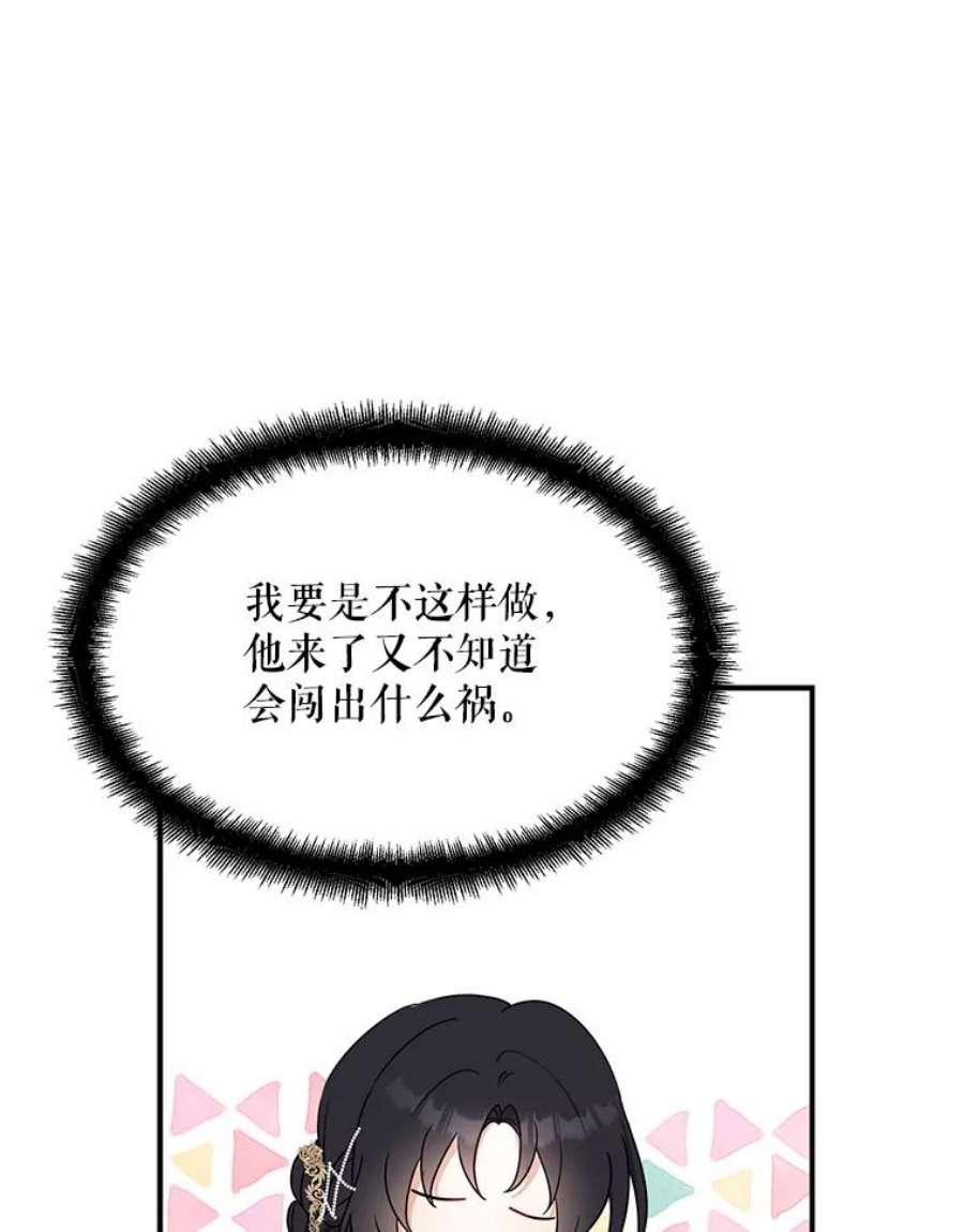 请张嘴金汤匙来了漫画漫画,45.订婚仪式（2） 67图