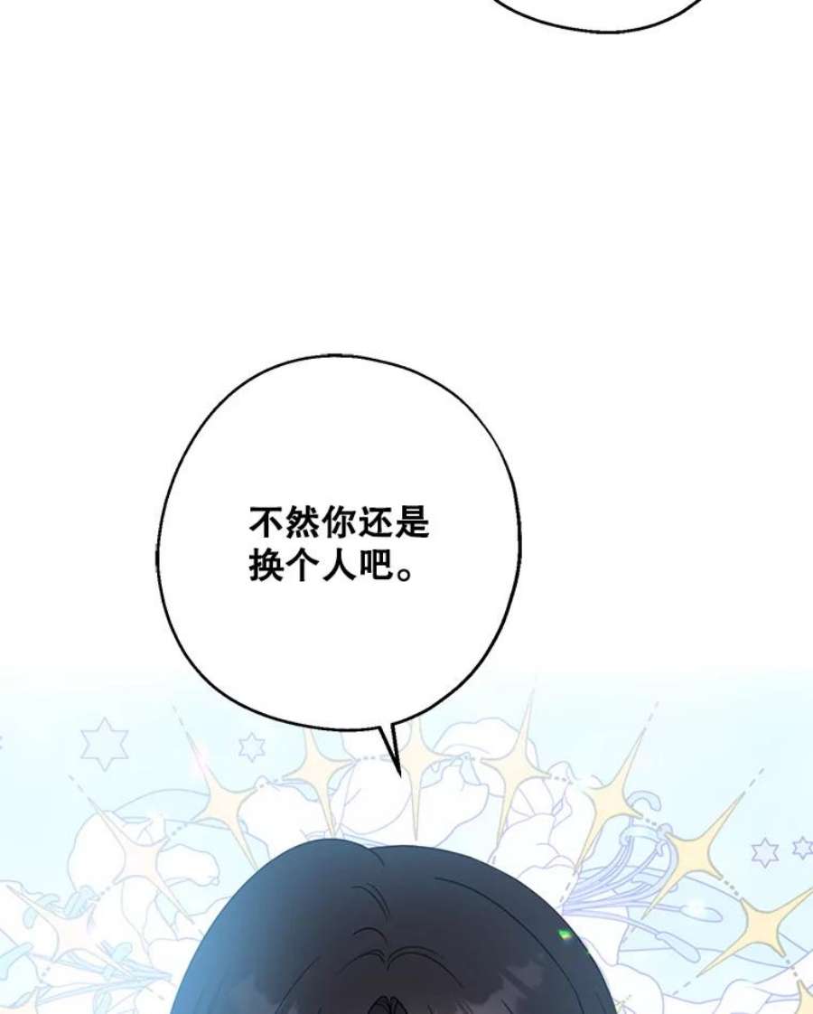 请张嘴金汤匙来了漫画漫画,45.订婚仪式（2） 36图