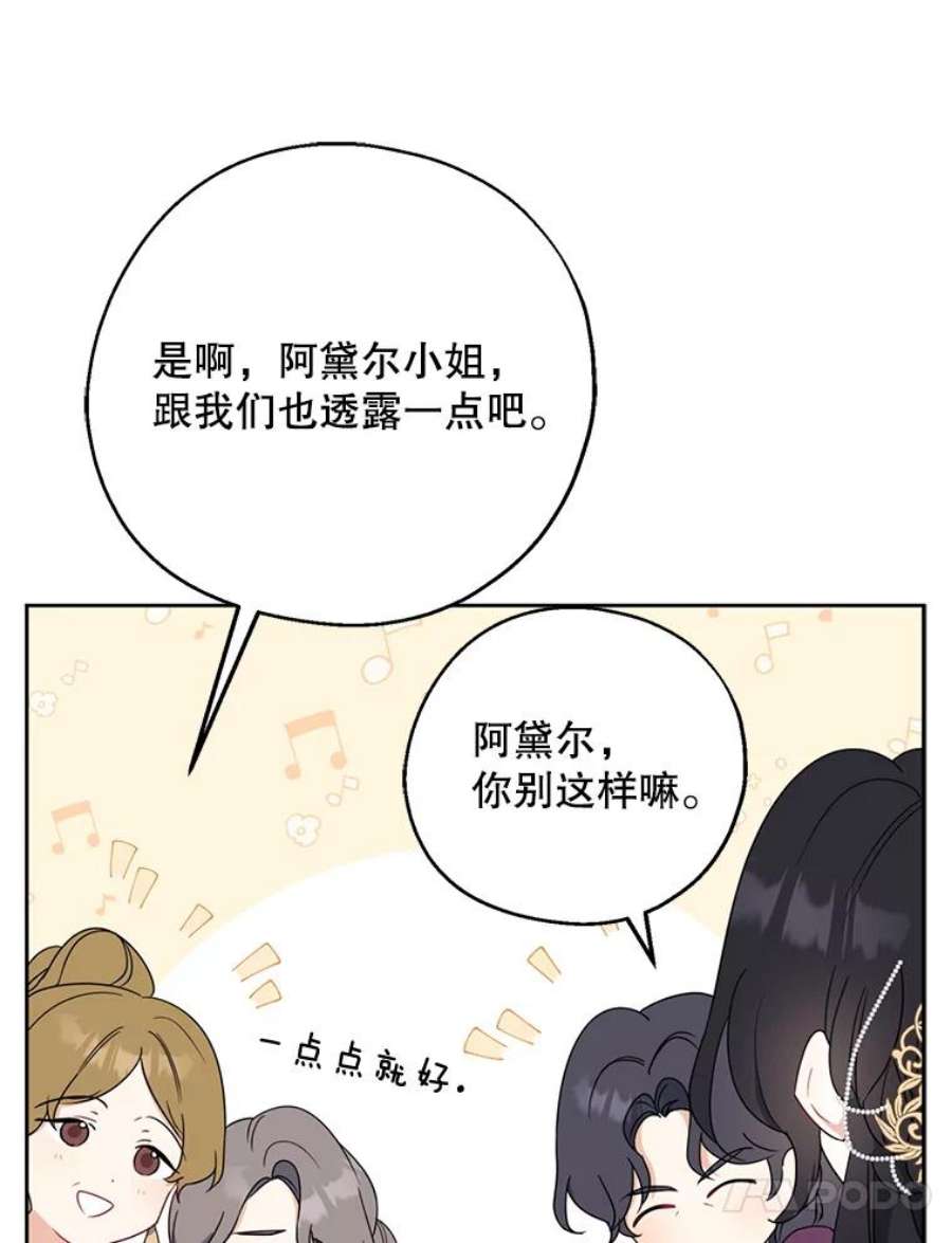 请张嘴金汤匙来了漫画漫画,45.订婚仪式（2） 104图