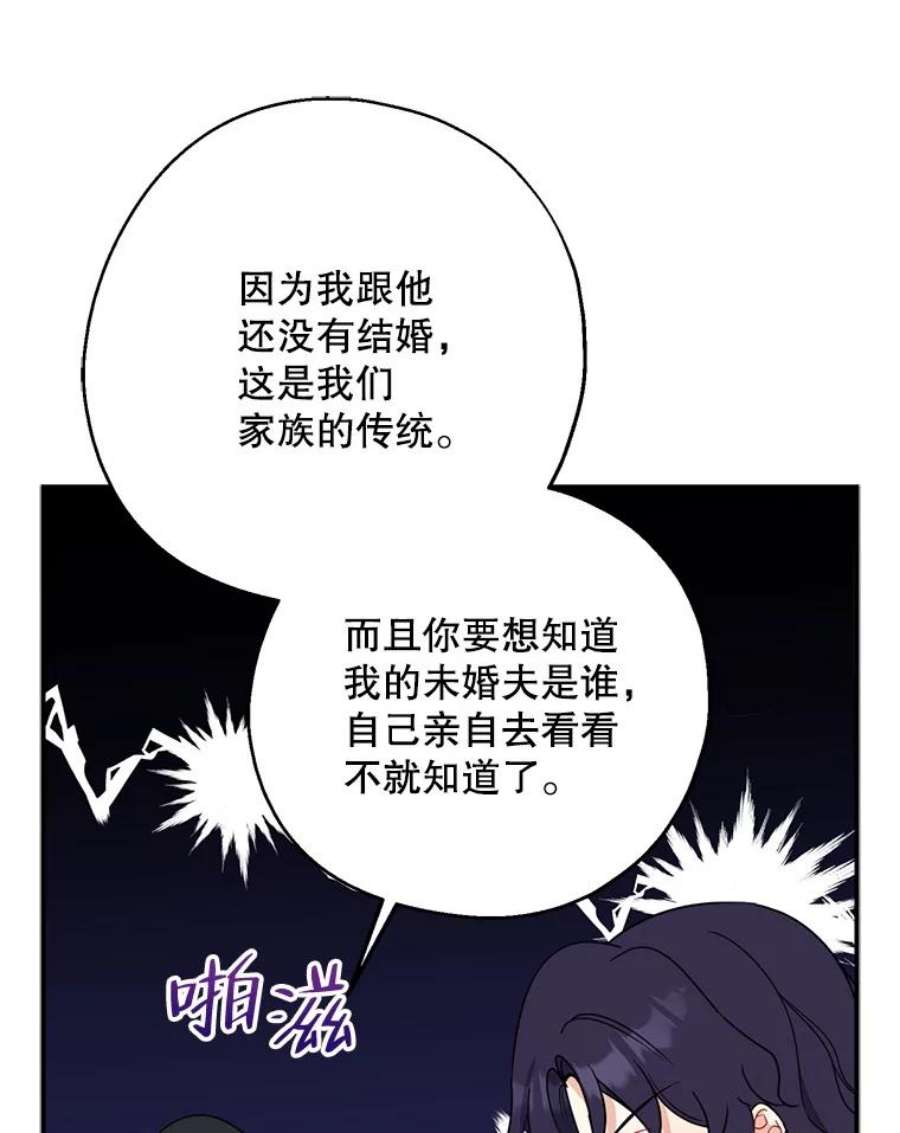 请张嘴金汤匙来了漫画漫画,45.订婚仪式（2） 31图