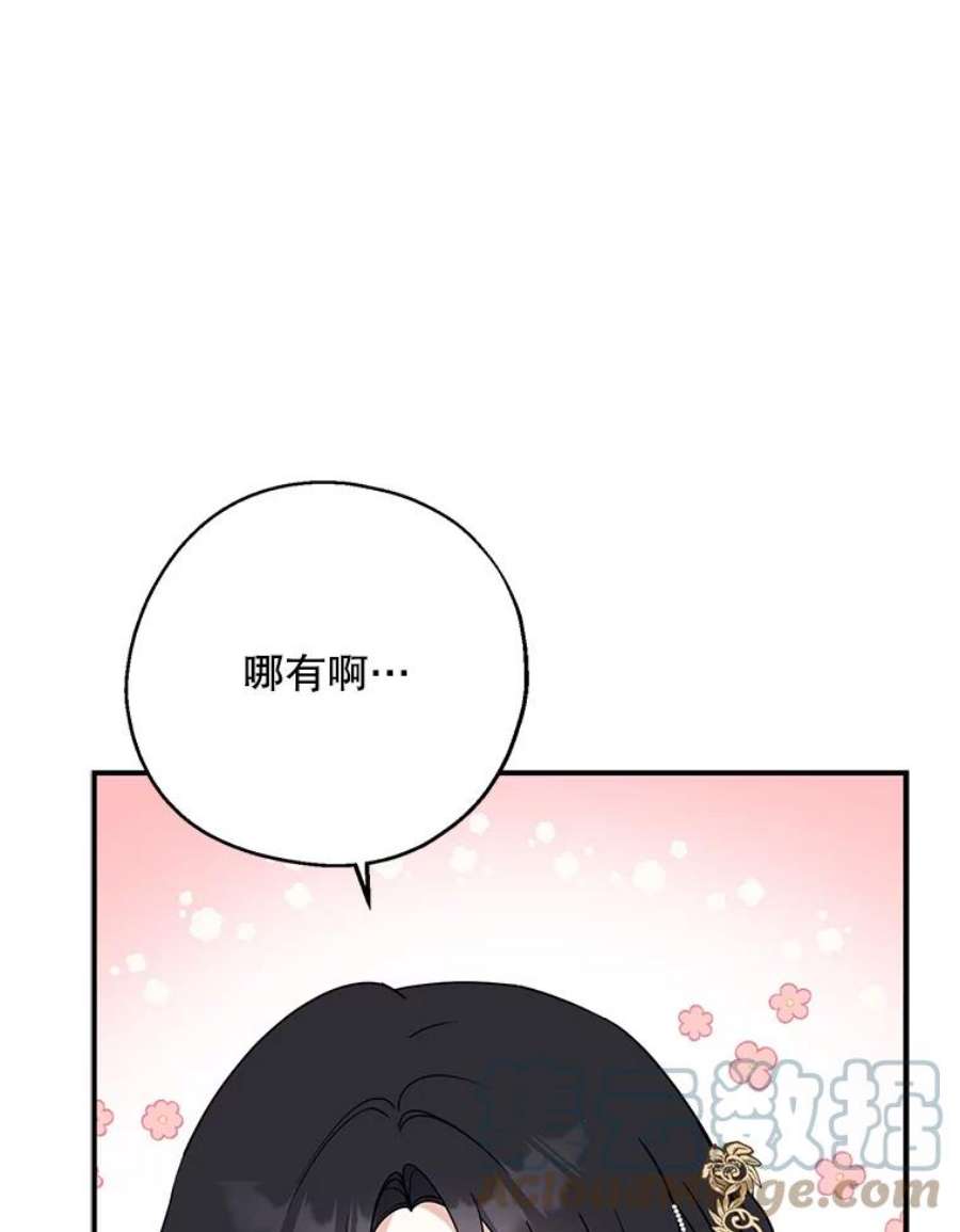 请张嘴金汤匙来了漫画漫画,45.订婚仪式（2） 93图