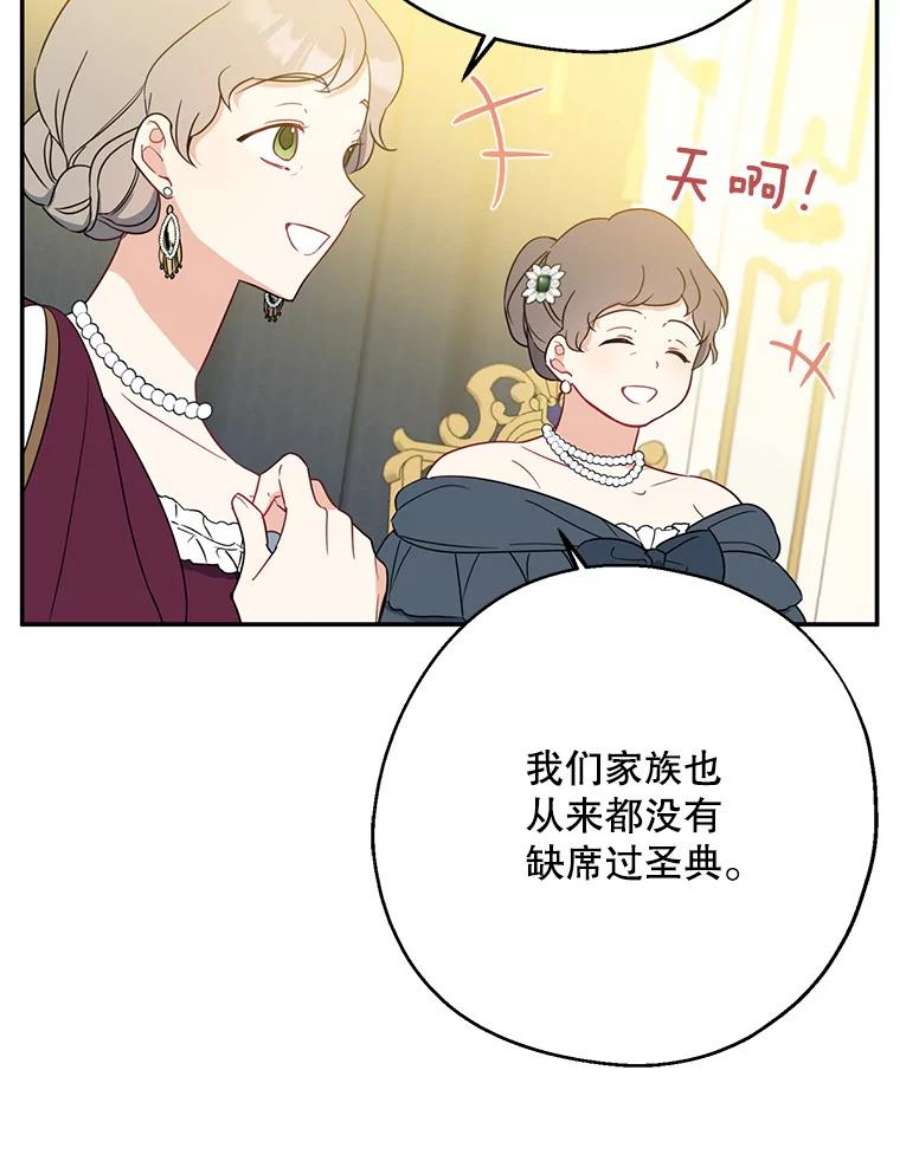 请张嘴金汤匙来了漫画漫画,45.订婚仪式（2） 87图