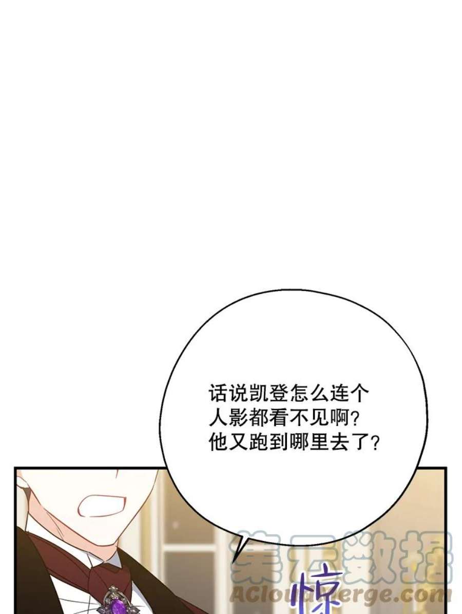 请张嘴金汤匙来了漫画漫画,45.订婚仪式（2） 61图