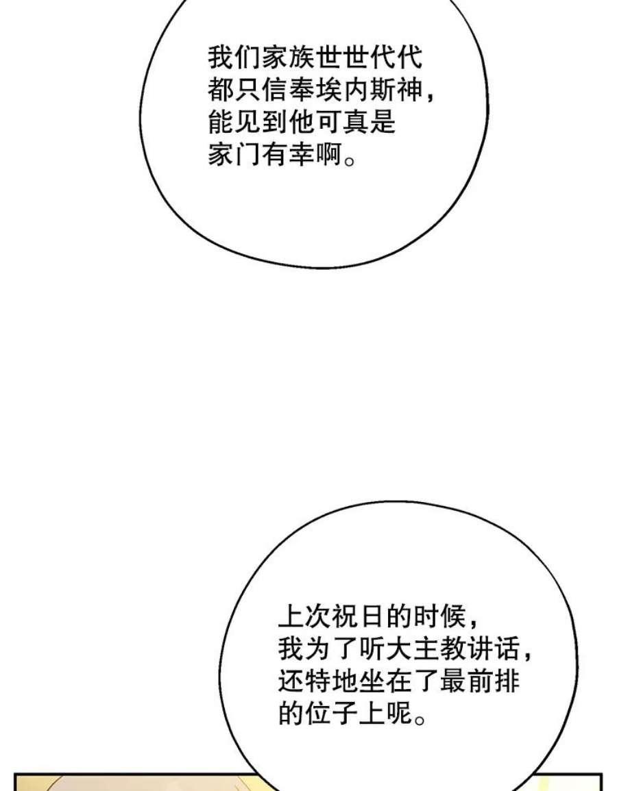 请张嘴金汤匙来了漫画漫画,45.订婚仪式（2） 86图