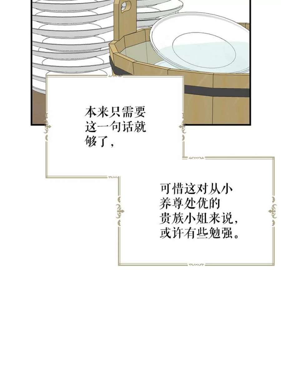 请张嘴金汤匙来了漫画漫画,45.订婚仪式（2） 103图