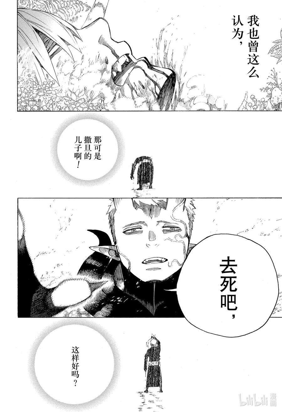 青之驱魔师第四季什么时候漫画,135 无双 醒来 30图