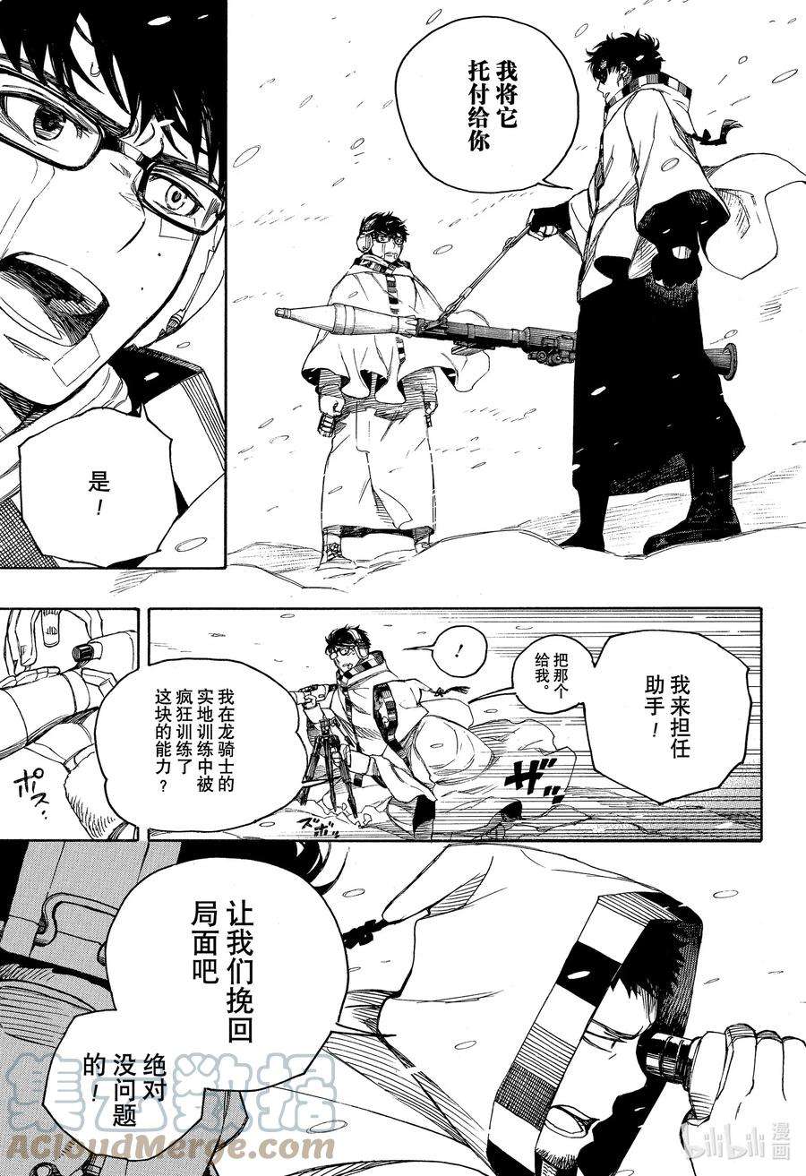 青之驱魔师第四季什么时候漫画,135 无双 醒来 11图