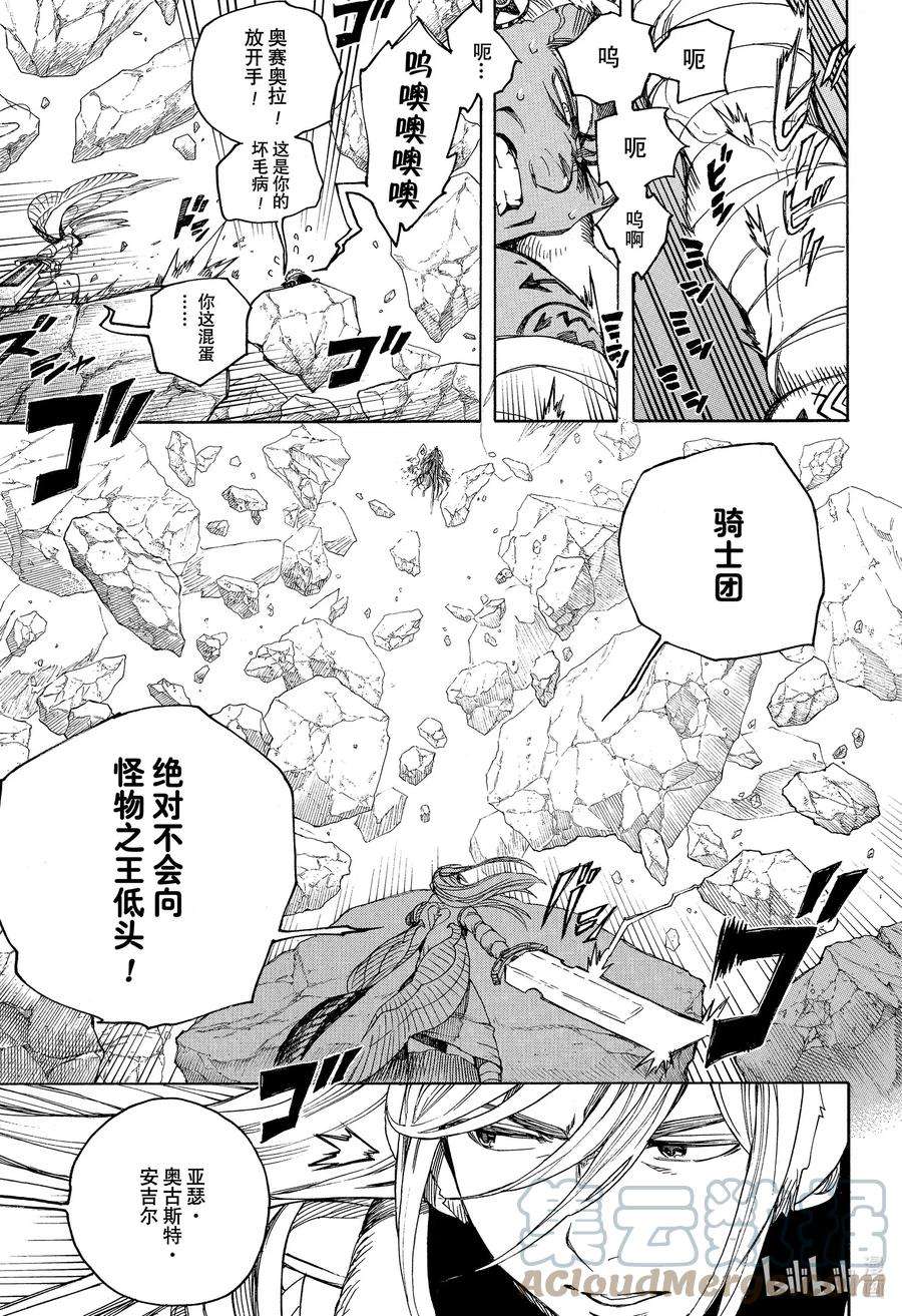 青之驱魔师第四季什么时候漫画,135 无双 醒来 19图