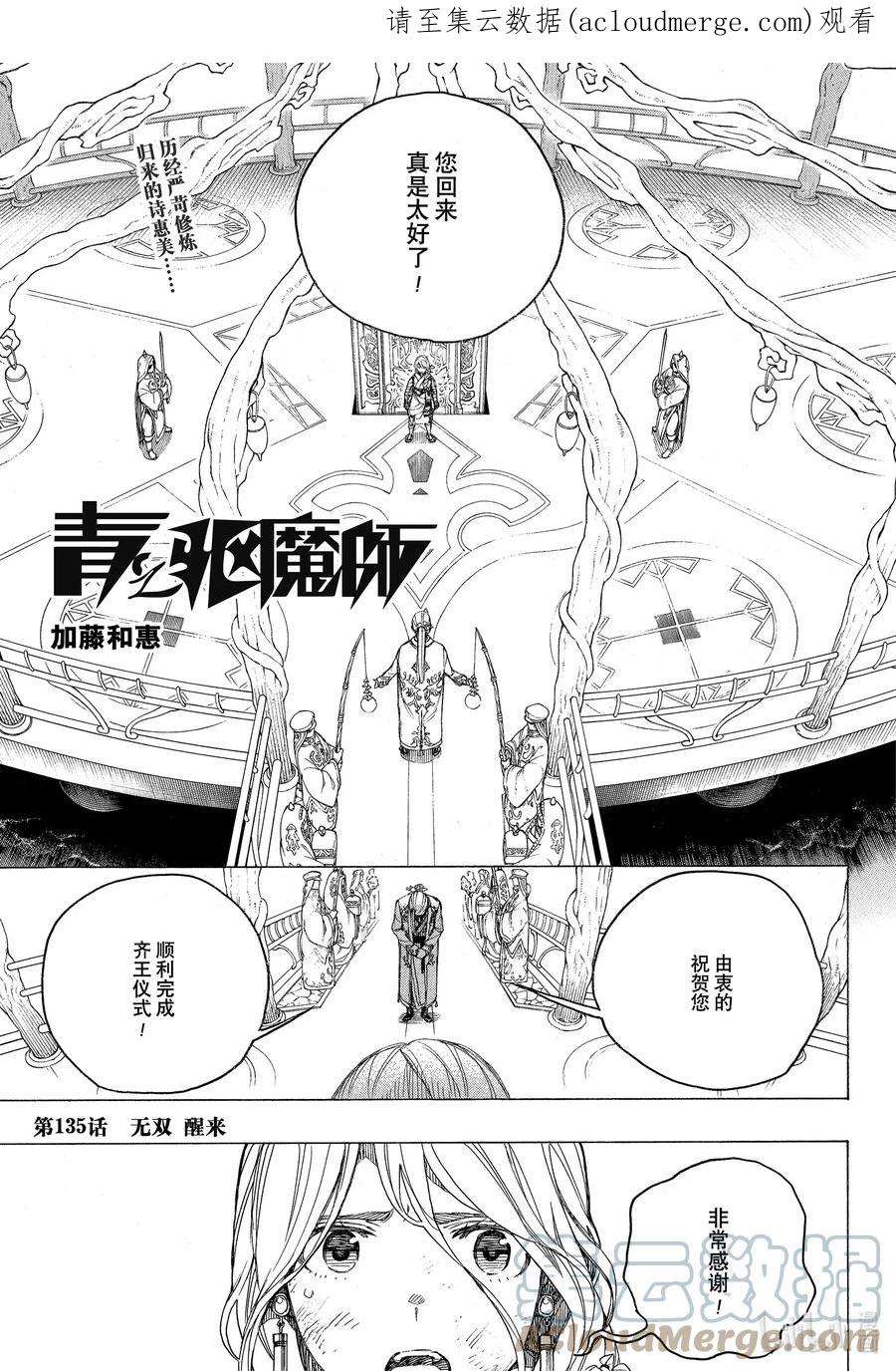 青之驱魔师第四季什么时候漫画,135 无双 醒来 1图