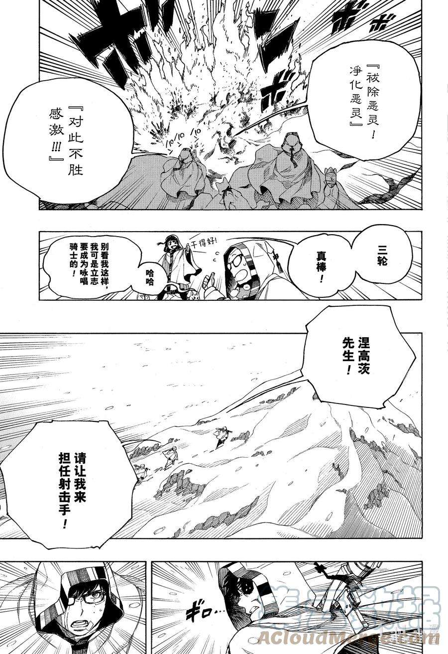 青之驱魔师第四季什么时候漫画,135 无双 醒来 7图