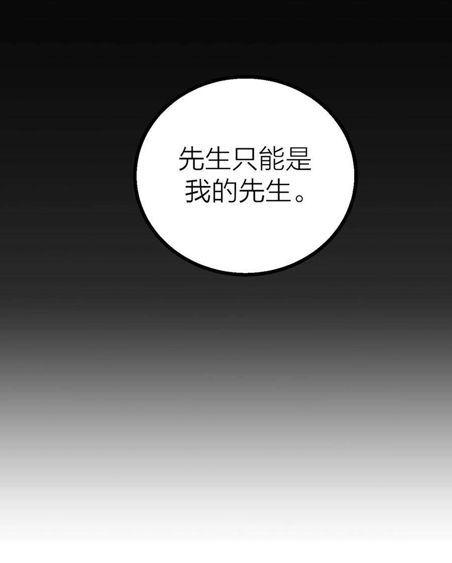 侵略关系漫画,序章 我的爱人 20图