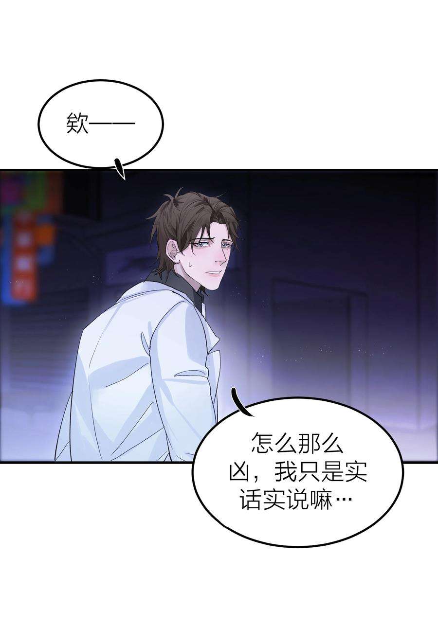 侵略关系漫画,001 海潮 23图