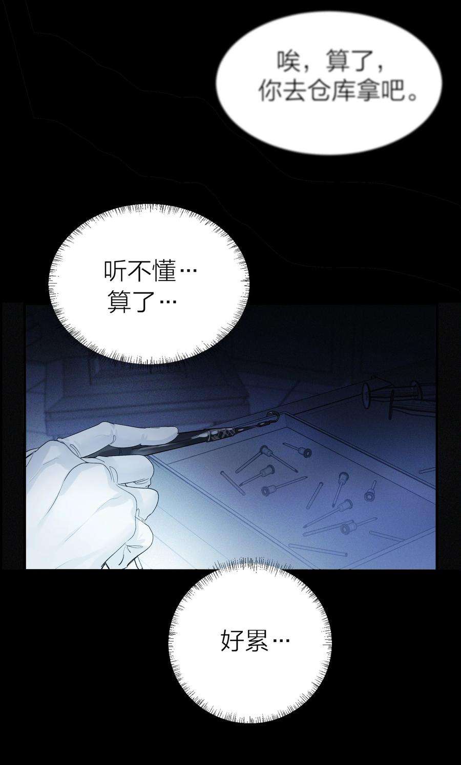 侵略关系漫画,001 海潮 35图