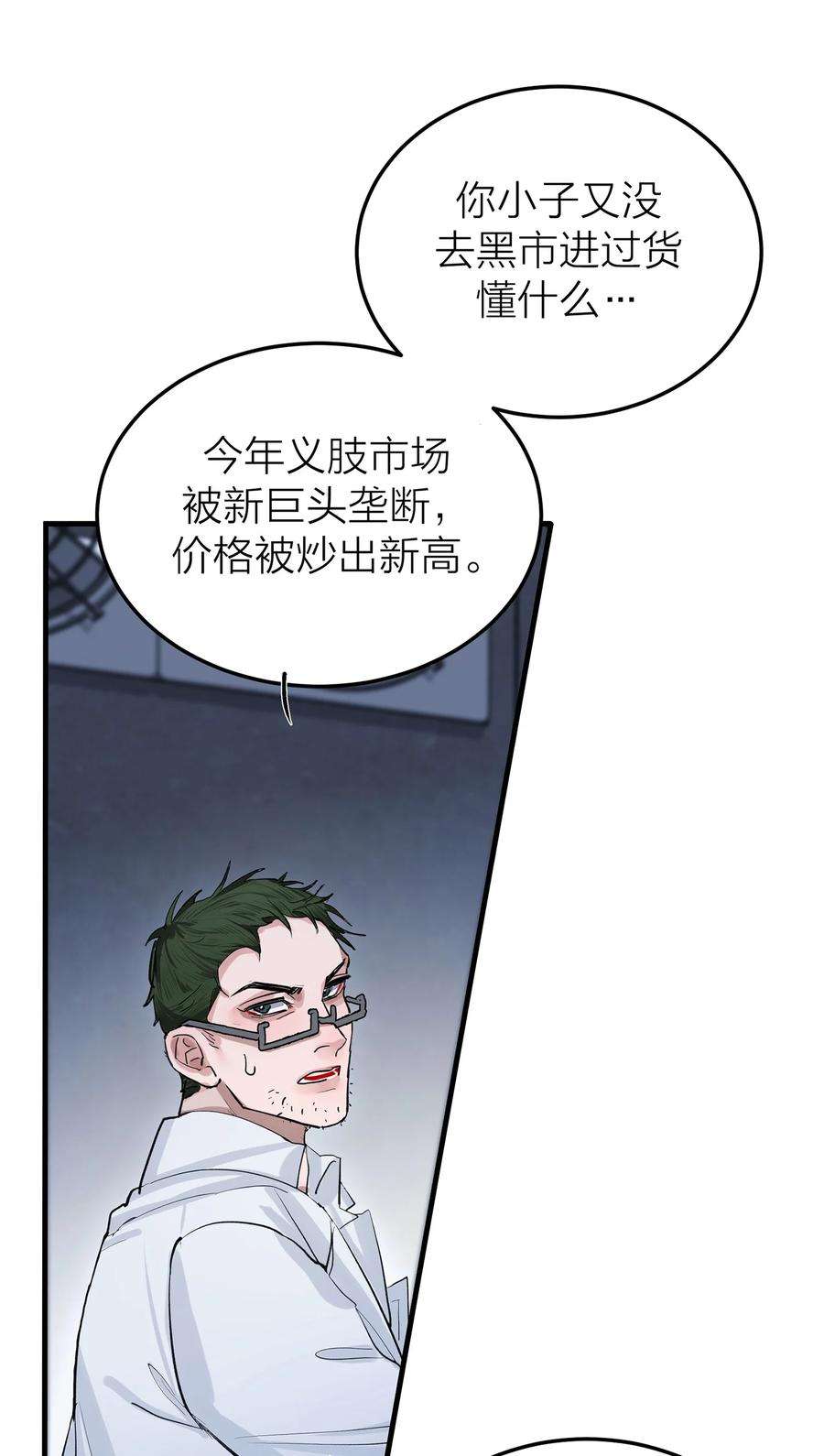 侵略关系漫画,001 海潮 14图