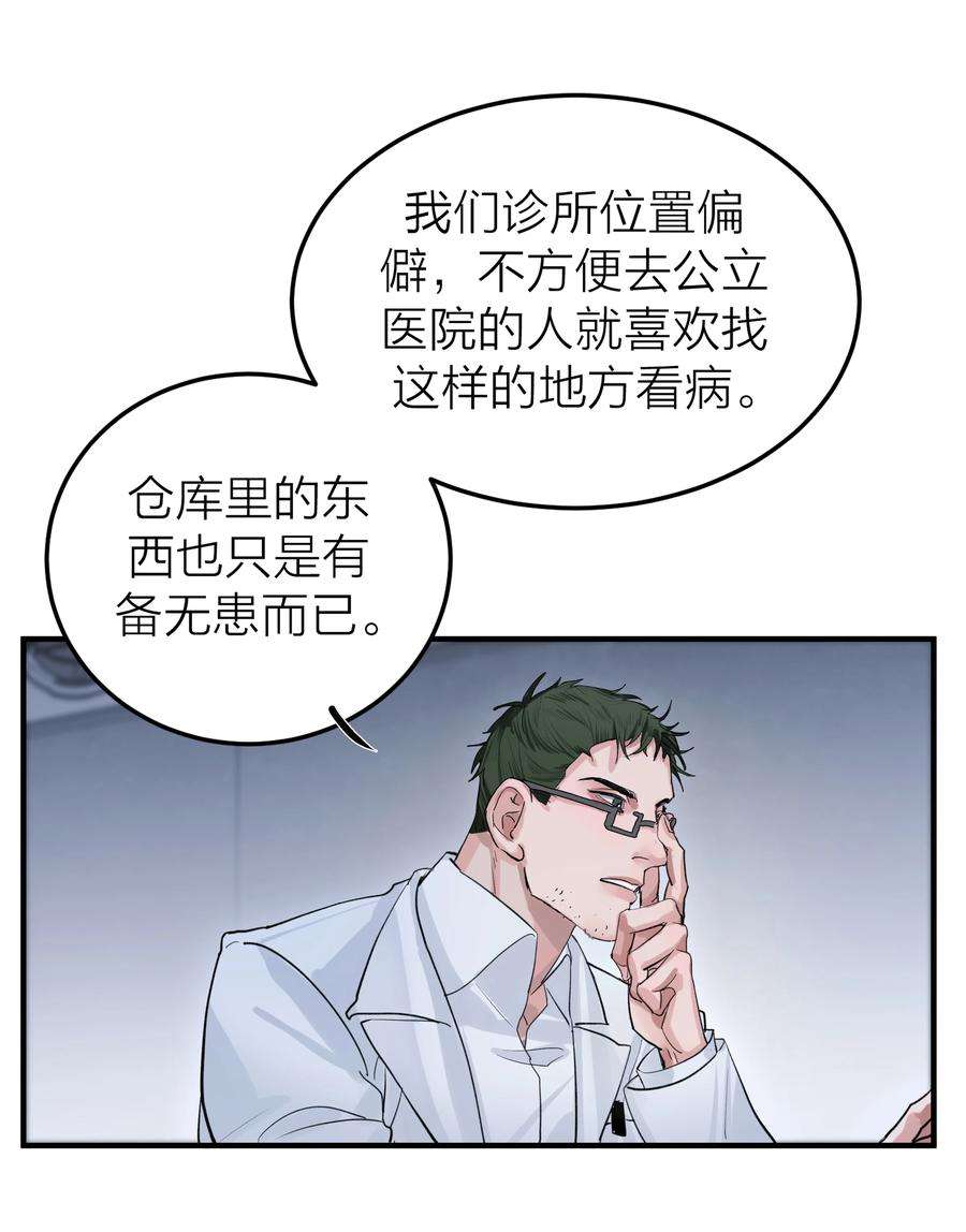 侵略关系漫画,001 海潮 17图