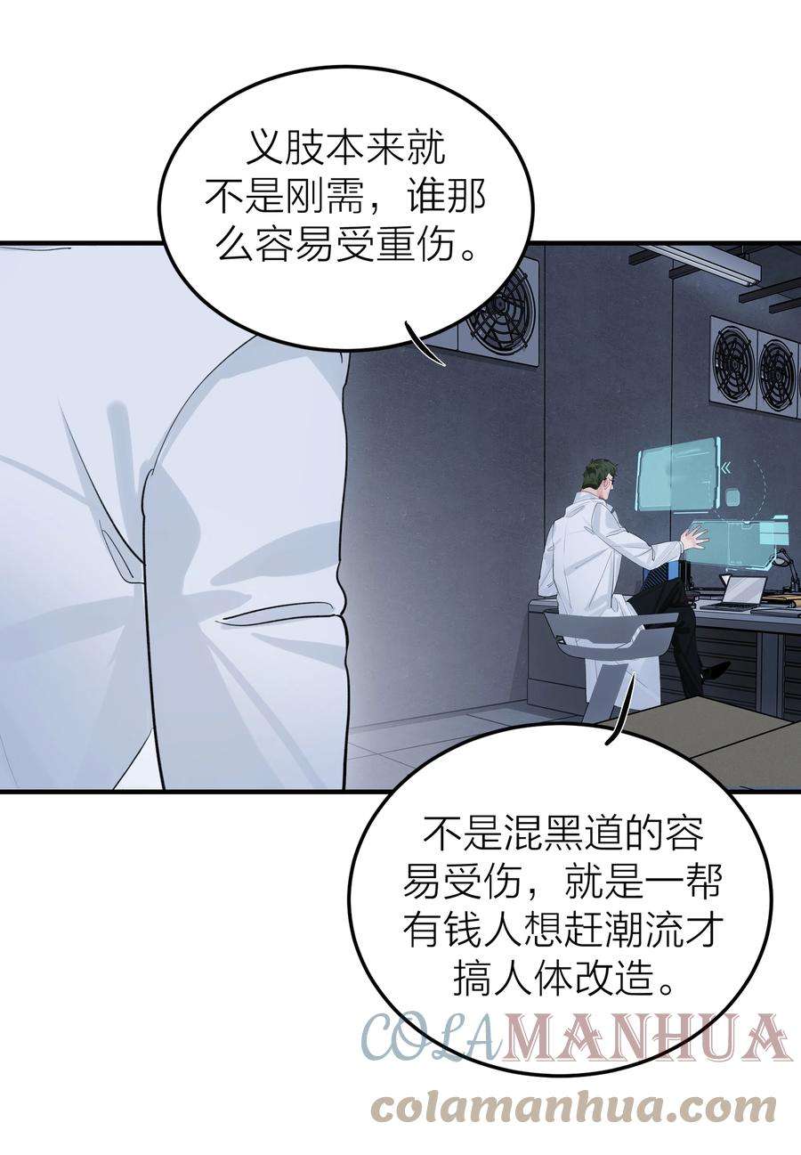 侵略关系漫画,001 海潮 16图