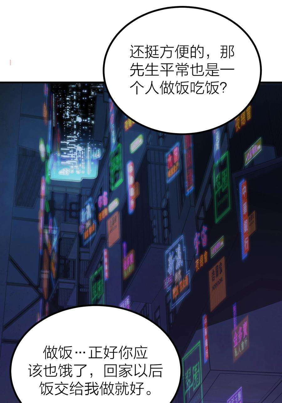 侵略关系漫画,002 我的先生 32图