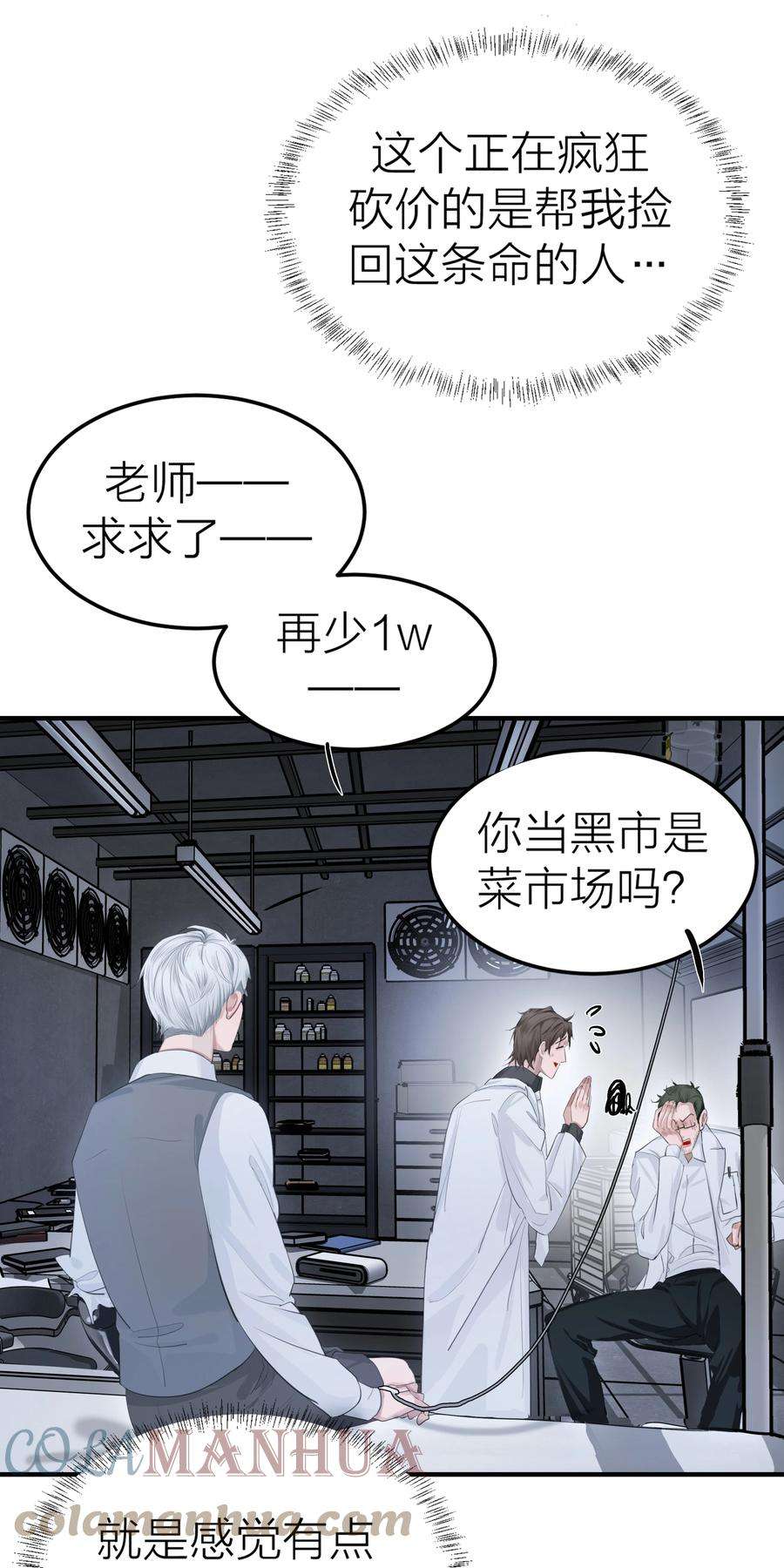 侵略关系漫画,002 我的先生 3图