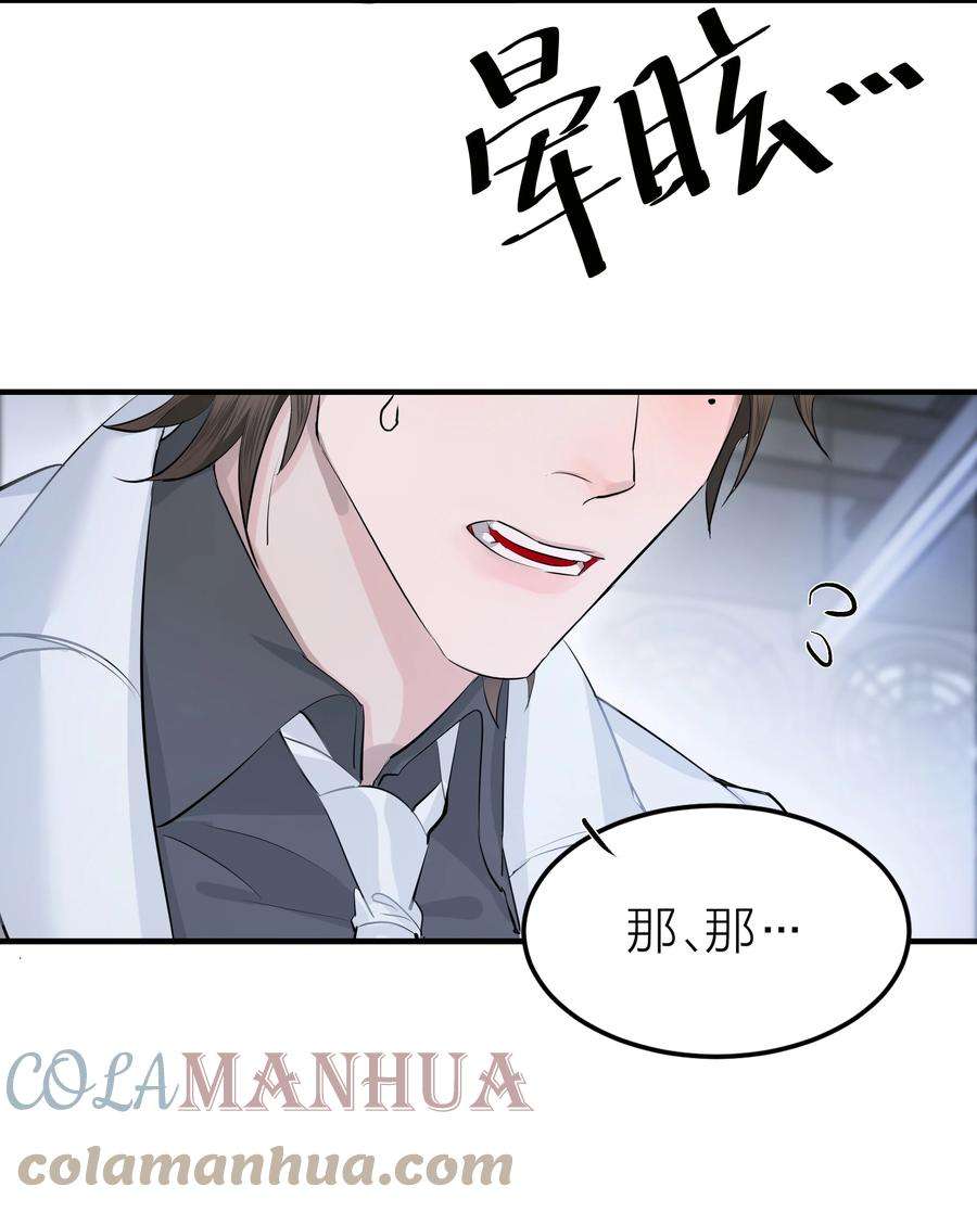 侵略关系漫画,002 我的先生 21图