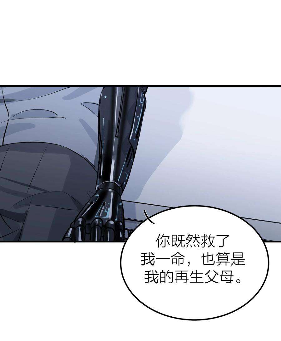 侵略关系漫画,002 我的先生 16图