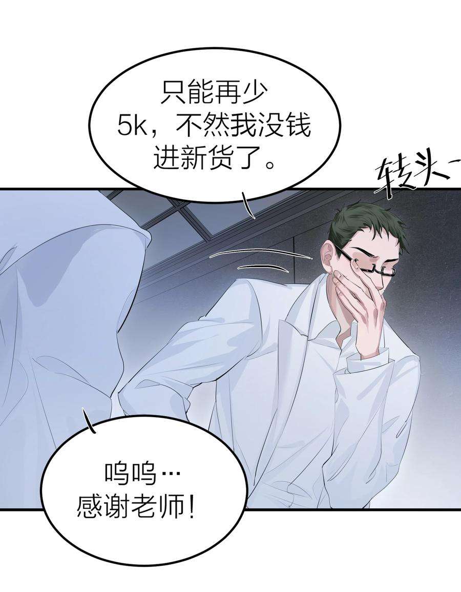 侵略关系漫画,002 我的先生 6图