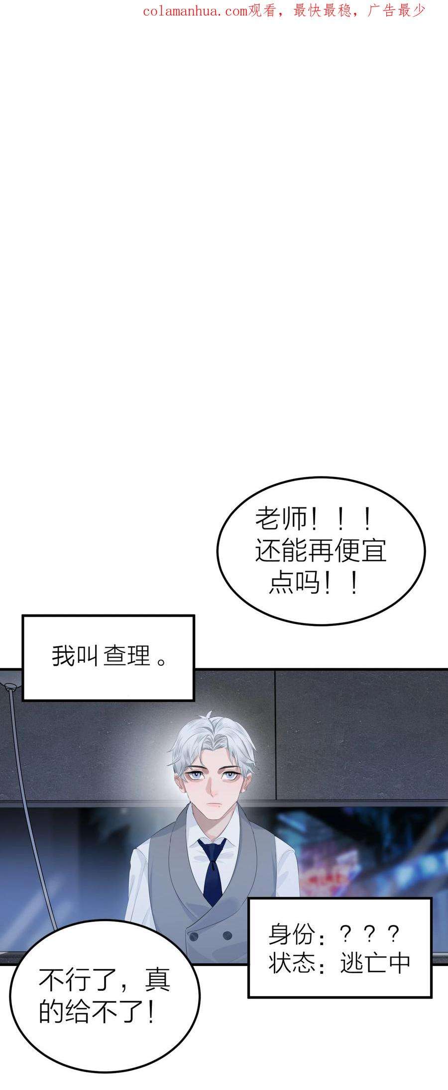 侵略关系漫画,002 我的先生 2图