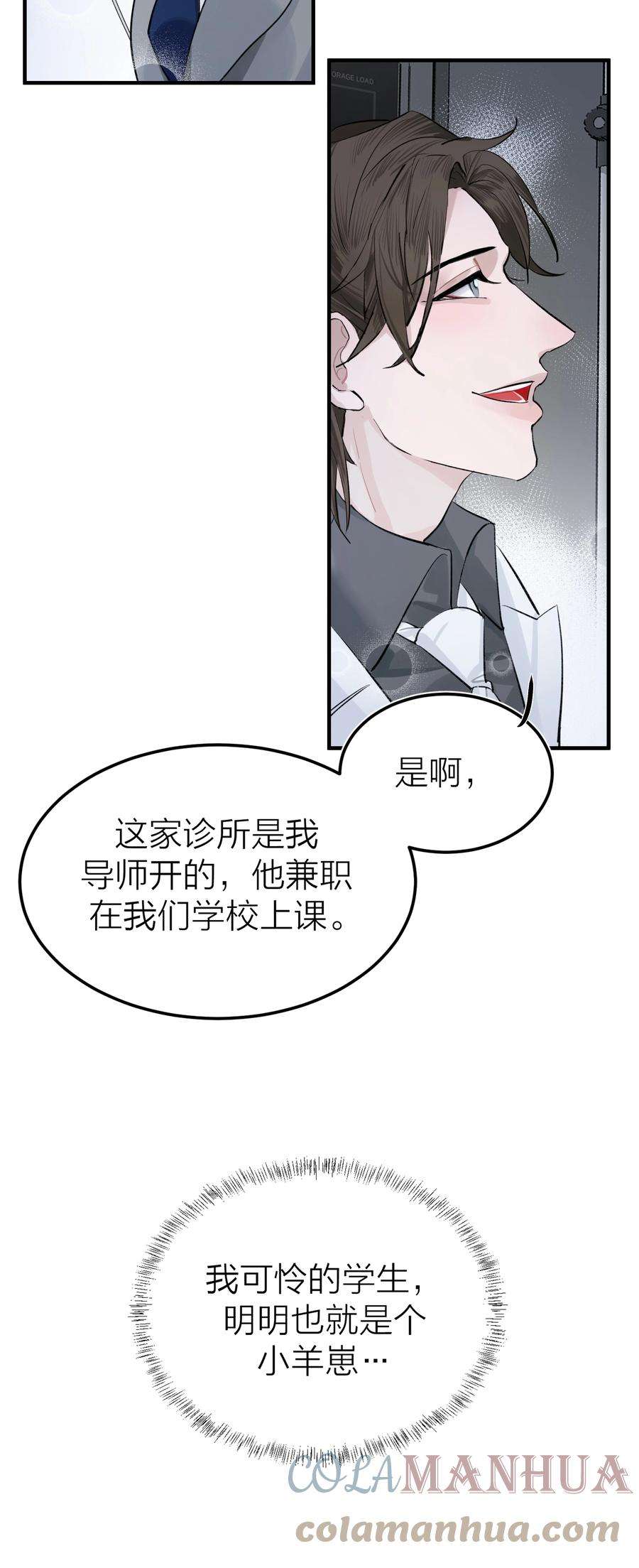 侵略关系漫画,002 我的先生 27图