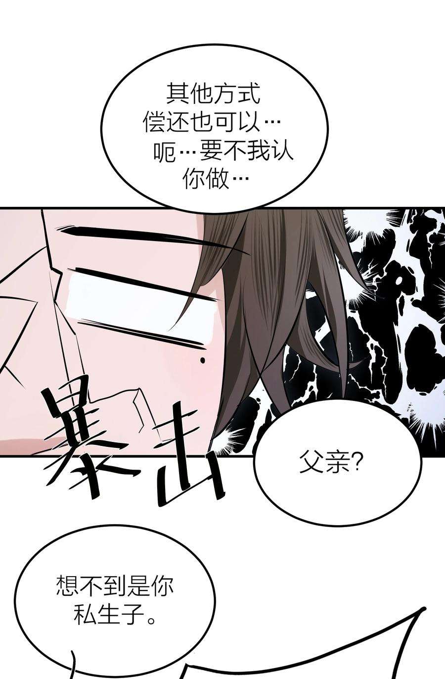 侵略关系漫画,002 我的先生 10图