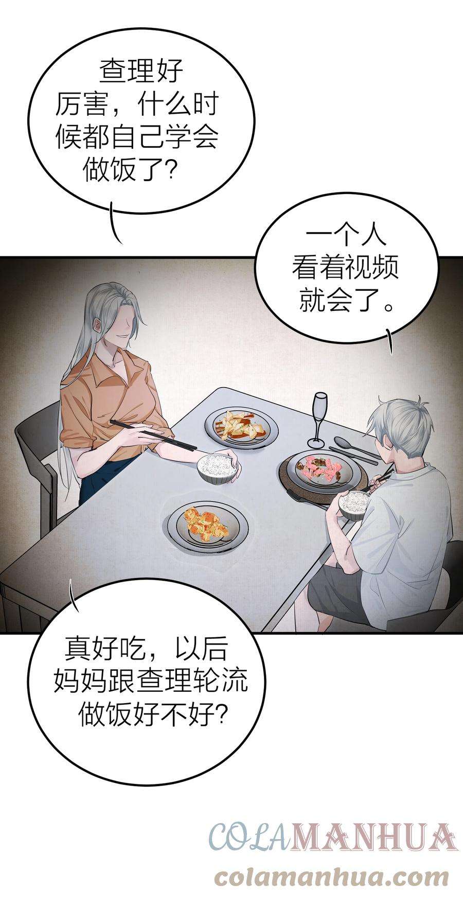 侵略关系漫画,003 先生的料理 31图