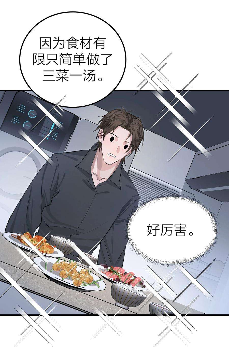 侵略关系漫画,003 先生的料理 26图