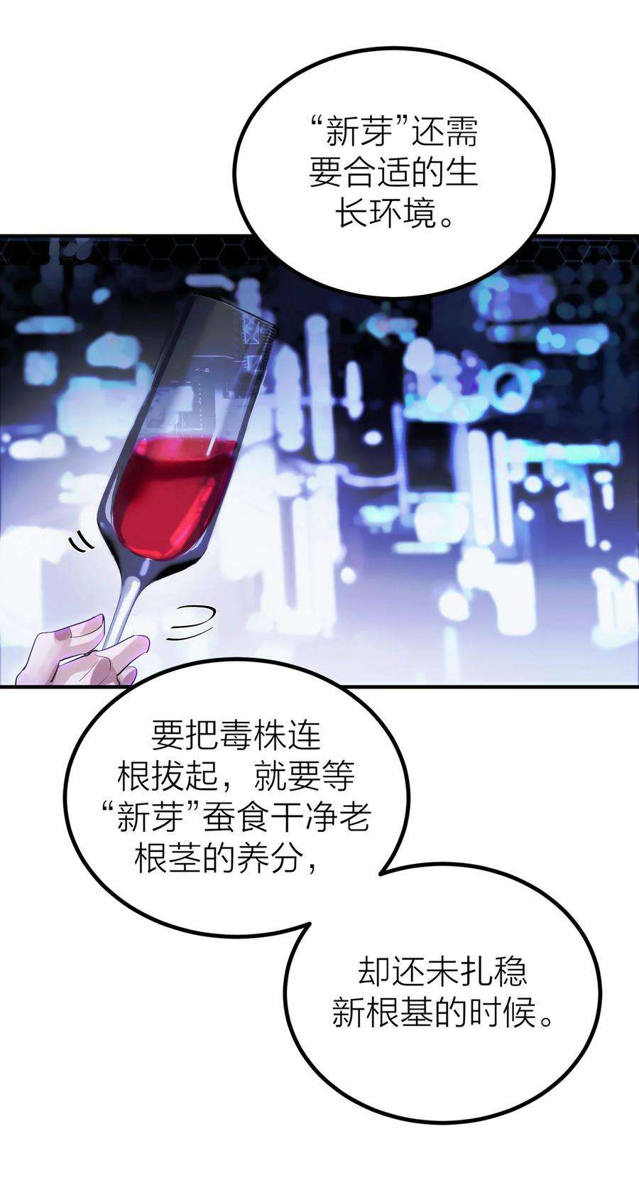 侵略关系漫画,005 种子 38图